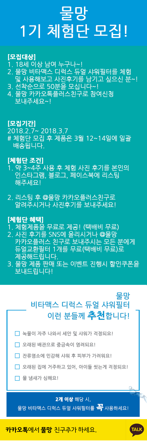 물망 1기 체험단 모집